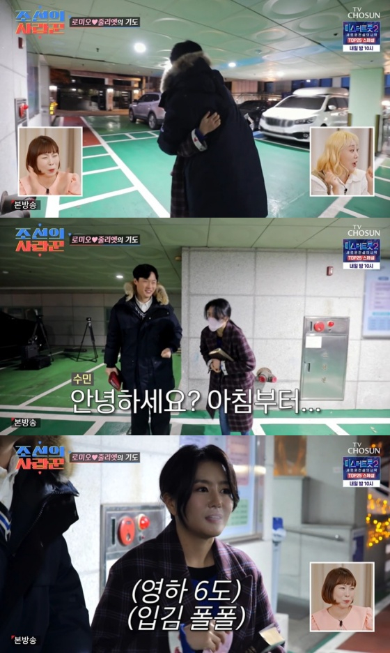 /사진=&#039;조선의 사랑꾼&#039; 방송 화면