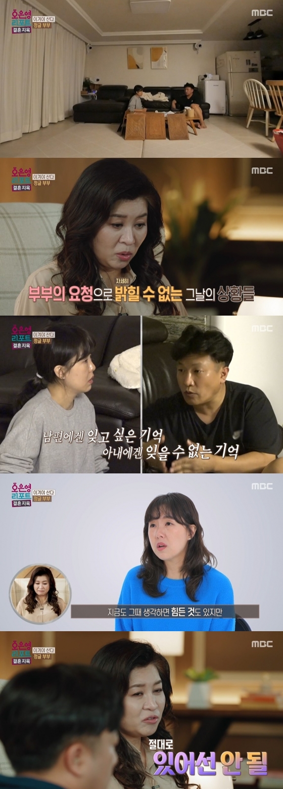 /사진=MBC '오은영 리포트 - 결혼지옥' 방송화면