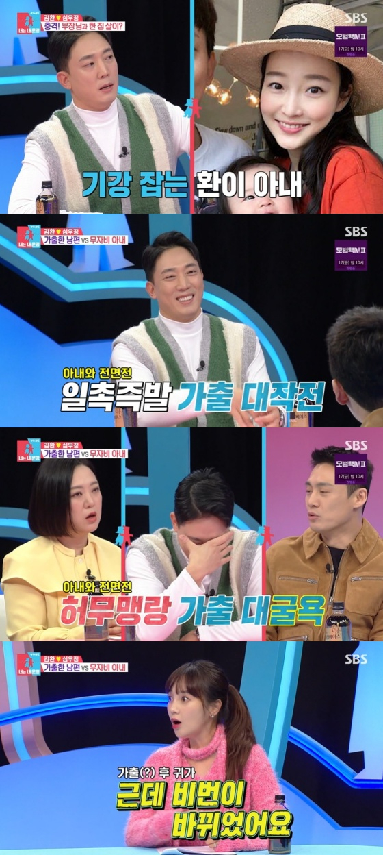 /사진=&#039;동상이몽 시즌2-너는 내 운명&#039; 방송 화면