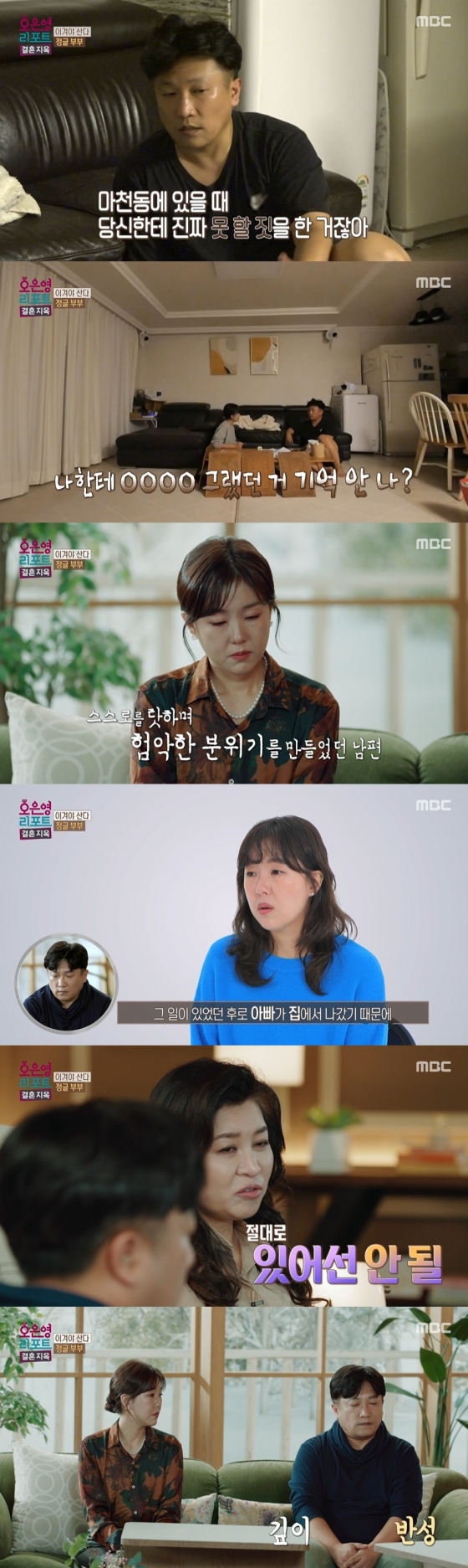 /사진=MBC &#039;오은영 리포트 - 결혼지옥&#039; 방송화면