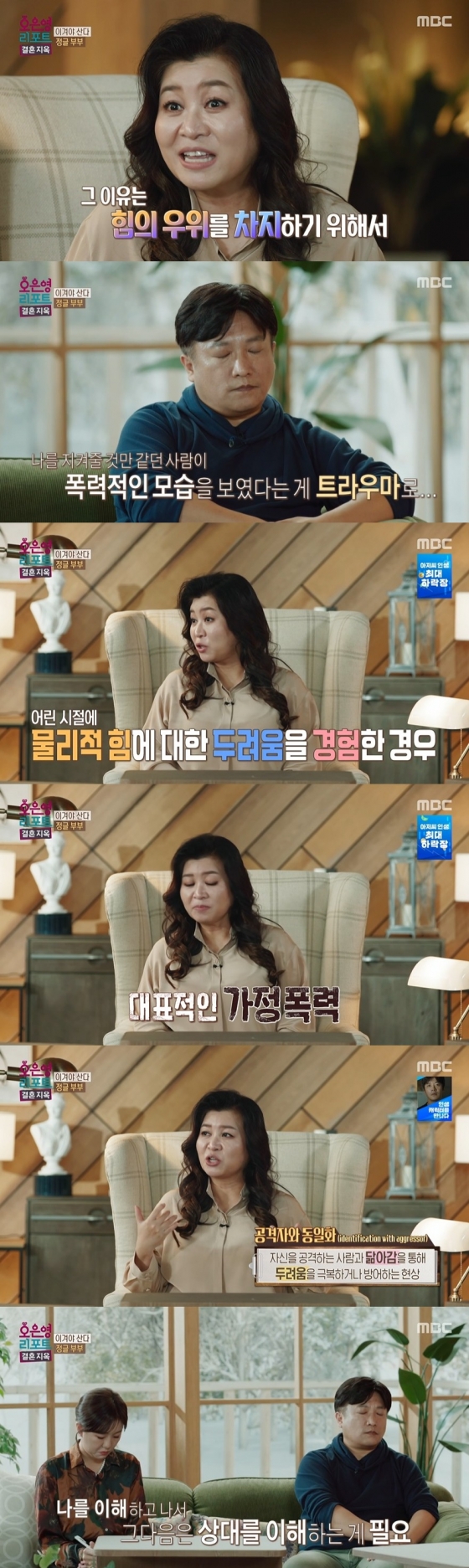 /사진=MBC &#039;오은영 리포트 - 결혼지옥&#039; 방송화면