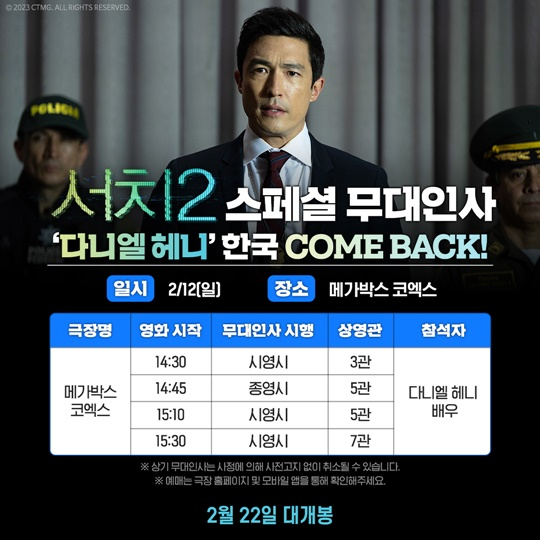 /사진=&#039;서치2&#039;