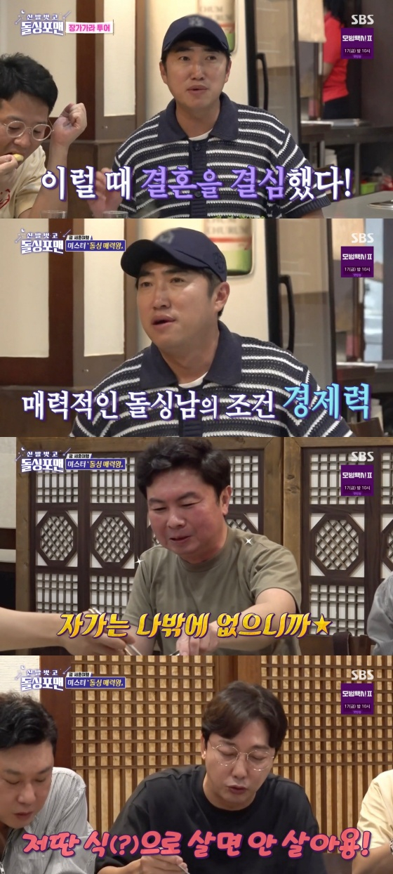 /사진=&#039;신발 벗고 돌싱포맨&#039; 방송화면