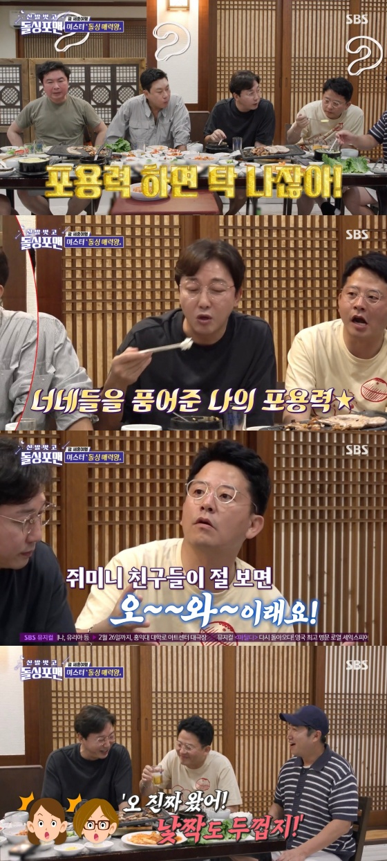 /사진=&#039;신발 벗고 돌싱포맨&#039; 방송화면
