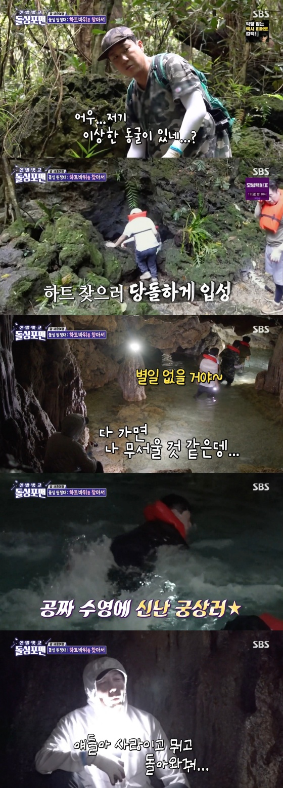 /사진=&#039;신발 벗고 돌싱포맨&#039; 방송화면