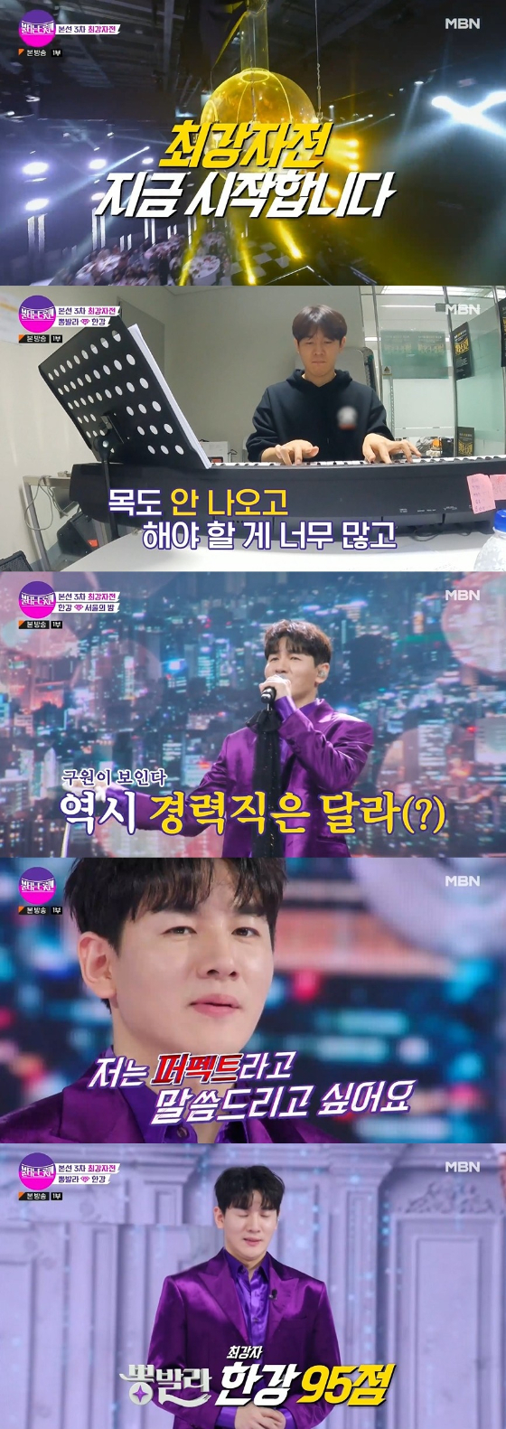 /사진=MBN ‘불타는 트롯맨’ 방송화면