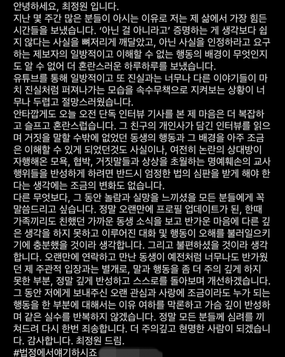 /사진=최정원 SNS