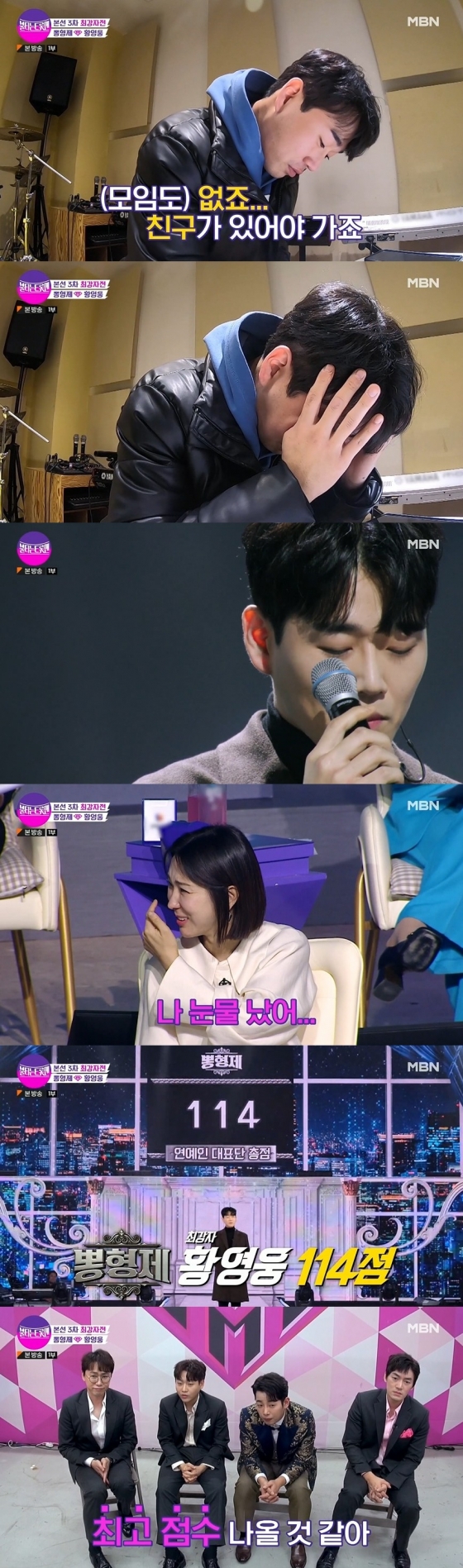 /사진=MBN ‘불타는 트롯맨’ 방송화면