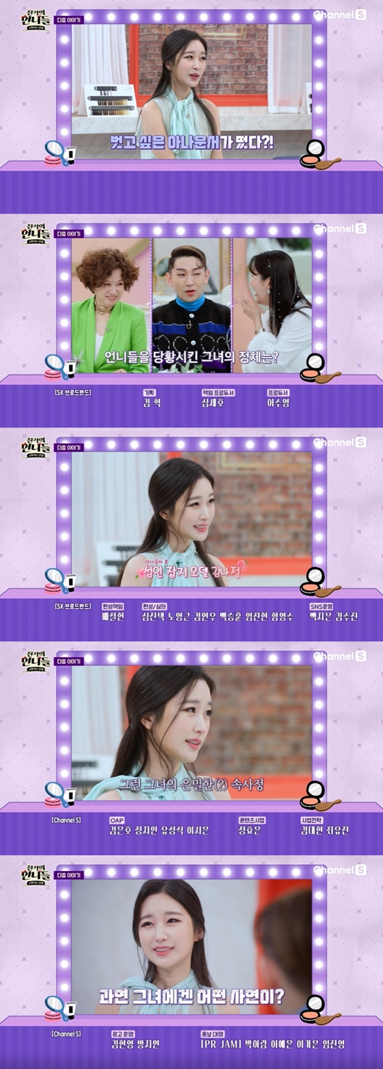 채널S &#039;진격의 언니들-고민커트살롱&#039;에 프리랜서 아나운서 겸 모델 김나정의 출연이 예고됐다./사진=채널S &#039;진격의 언니들-고민커트살롱&#039; 방송 화면 캡처