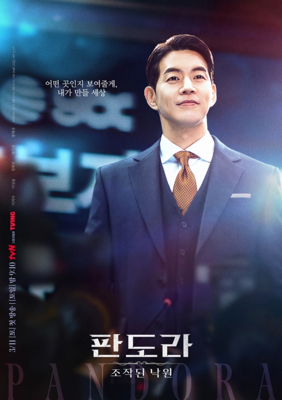 /사진제공=tvN &#039;판도라&#039;