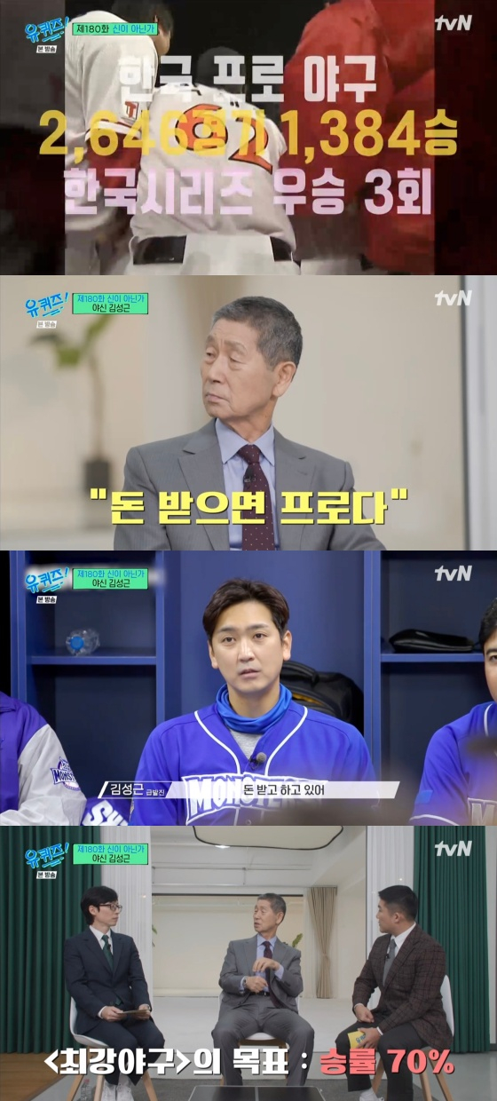 /사진=&#039;유 퀴즈 온 더 블럭&#039; 방송화면