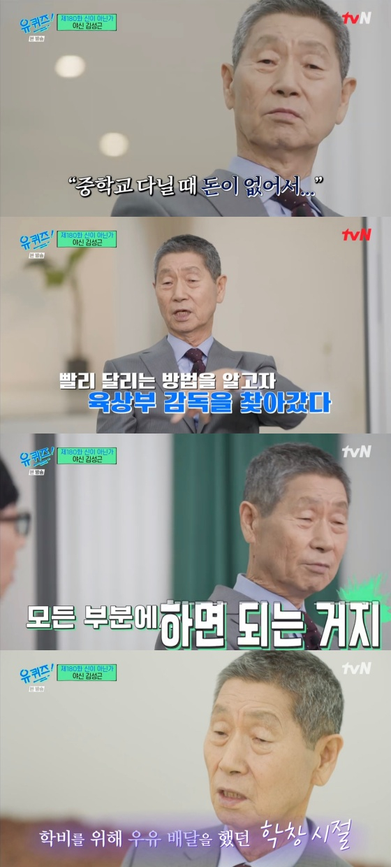 /사진=&#039;유 퀴즈 온 더 블럭&#039; 방송화면