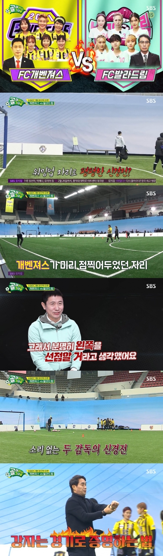 /사진=SBS 예능 프로그램 &#039;골 때리는 그녀들&#039; 방송화면