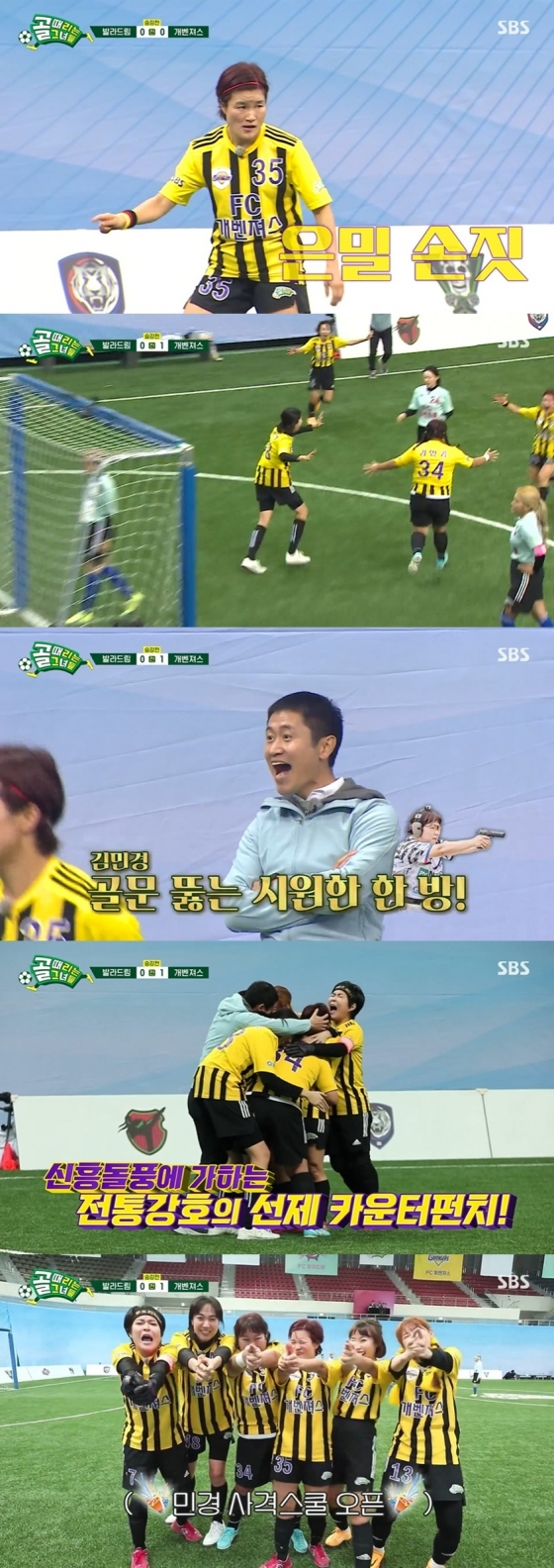 /사진=SBS 예능 프로그램 &#039;골 때리는 그녀들&#039; 방송화면
