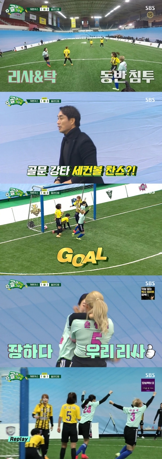 /사진=SBS 예능 프로그램 &#039;골 때리는 그녀들&#039; 방송화면