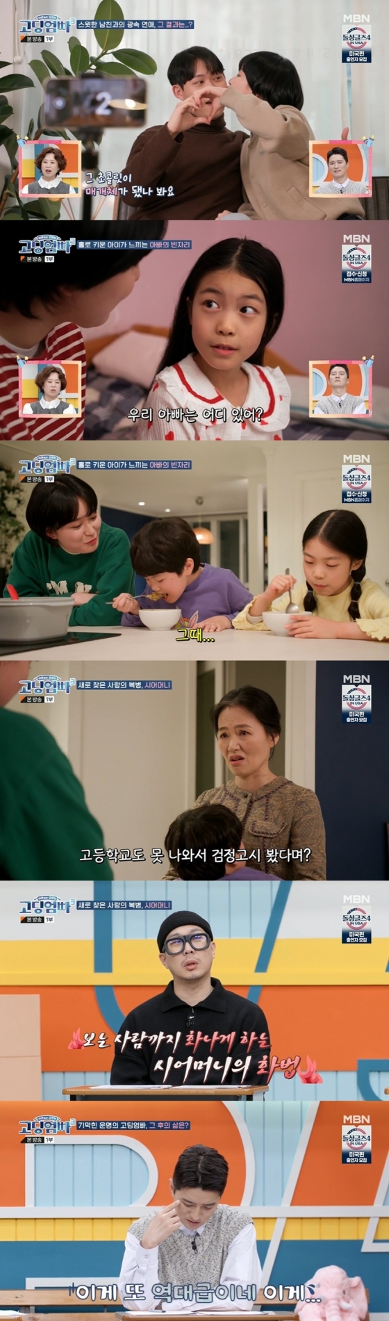 /사진=MBN &#039;어른들은 모르는 고딩엄빠3&#039; 방송화면