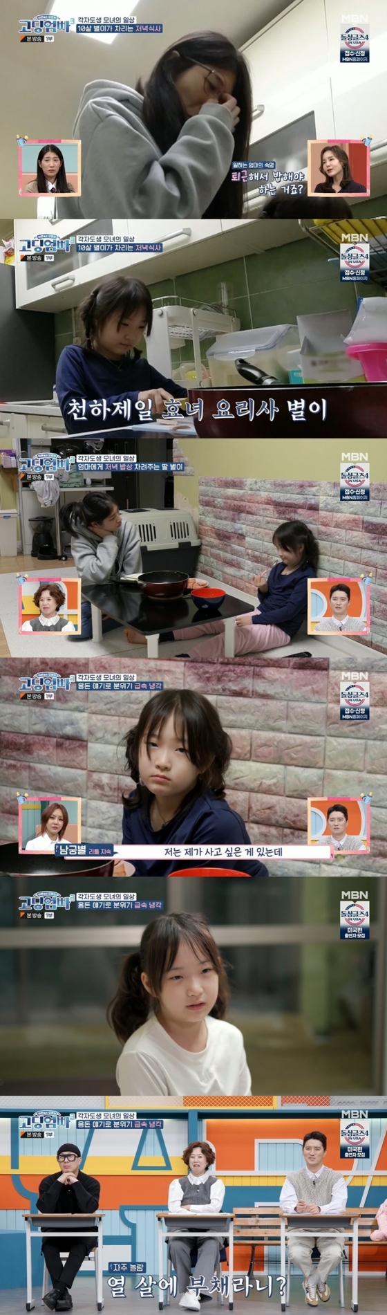 /사진=MBN &#039;어른들은 모르는 고딩엄빠3&#039; 방송화면