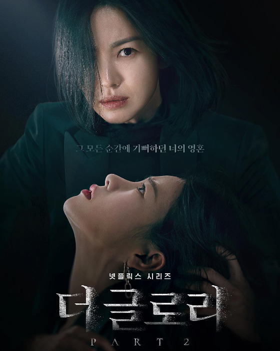 넷플릭스 &#039;더 글로리&#039; 파트2./사진=임지연 인스타그램