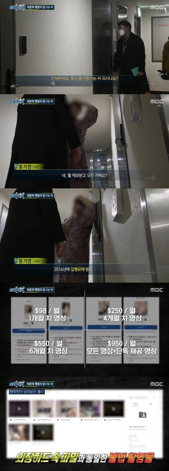 /사진=MBC 시사·교양 프로그램 &#039;실화탐사대&#039; 방송화면