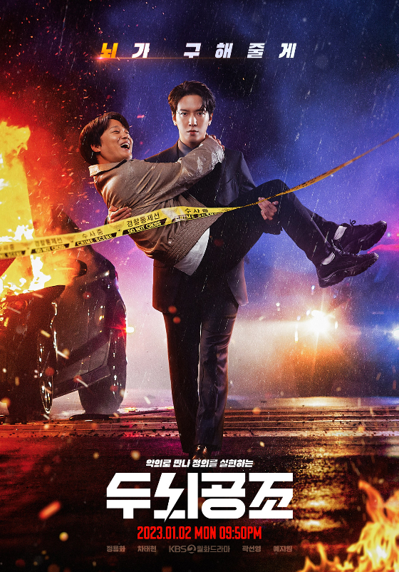 KBS 2TV 월화드라마 &#039;두뇌공조&#039;./사진=삼화네트웍스