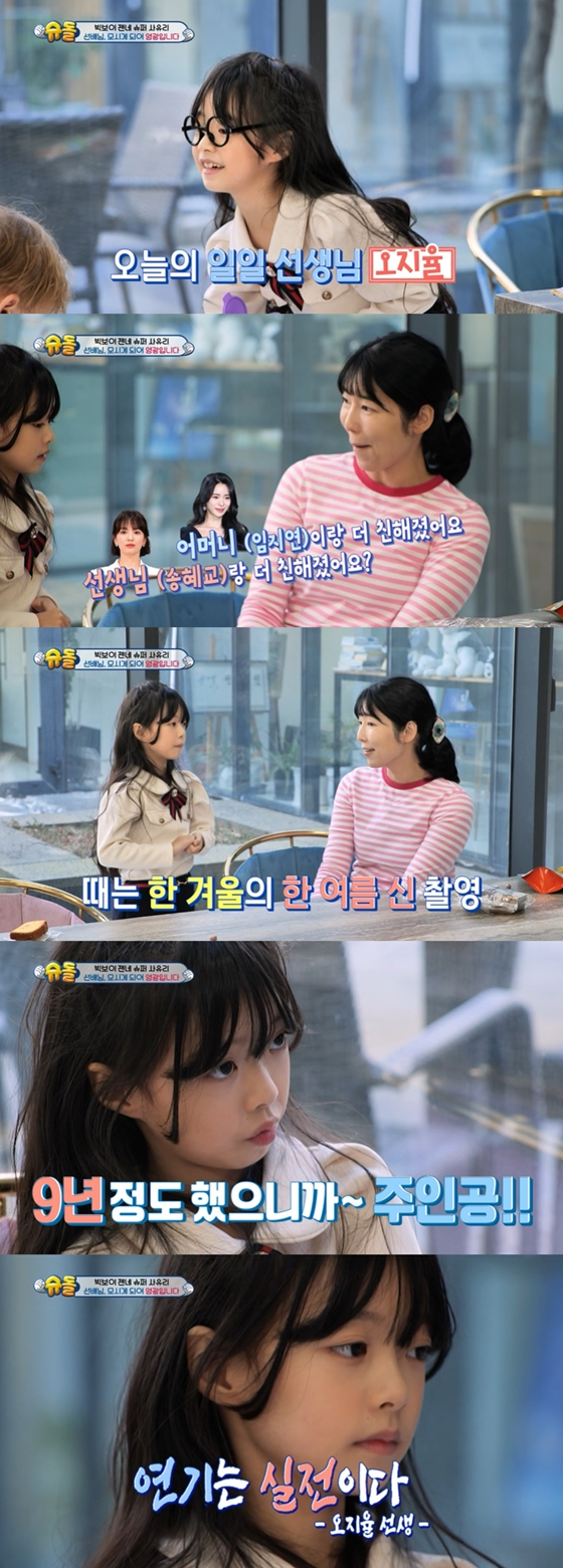 KBS 2TV &#039;슈퍼맨이 돌아왔다&#039;에 출연한 아역배우 오지율./사진=KBS 2TV &#039;슈퍼맨이 돌아왔다&#039; 영상 캡처