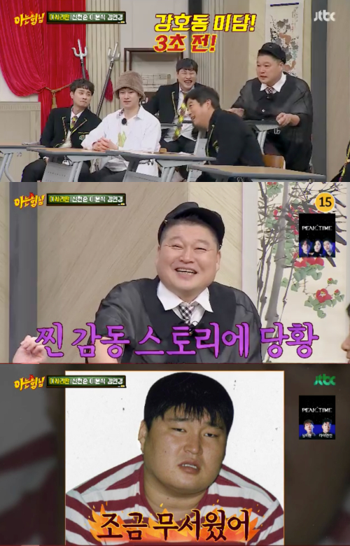 /사진=JTBC '아는 형님' 방송 화면 캡쳐