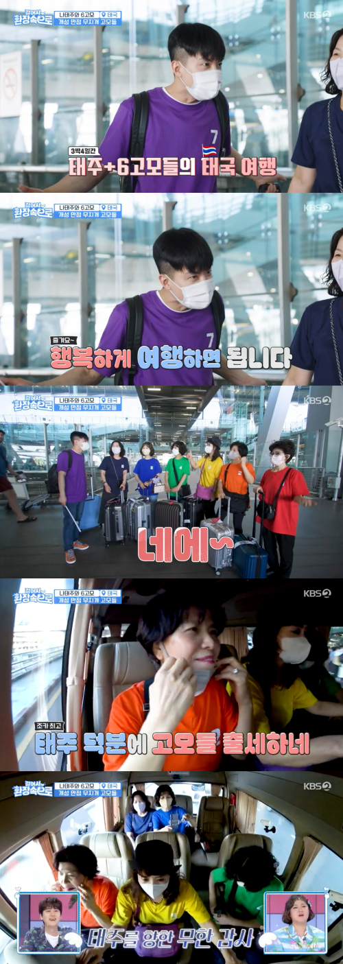 /사진= KBS 2TV 가족 여행 버라이어티 '걸어서 환장 속으로' 방송 화면 캡쳐