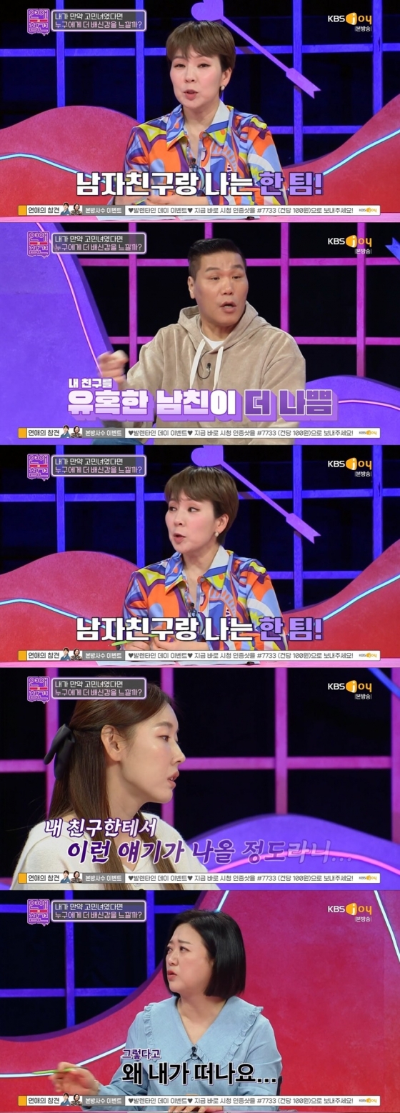 /사진=KBS Joy 예능프로그램 '연애의 참견' 방송화면