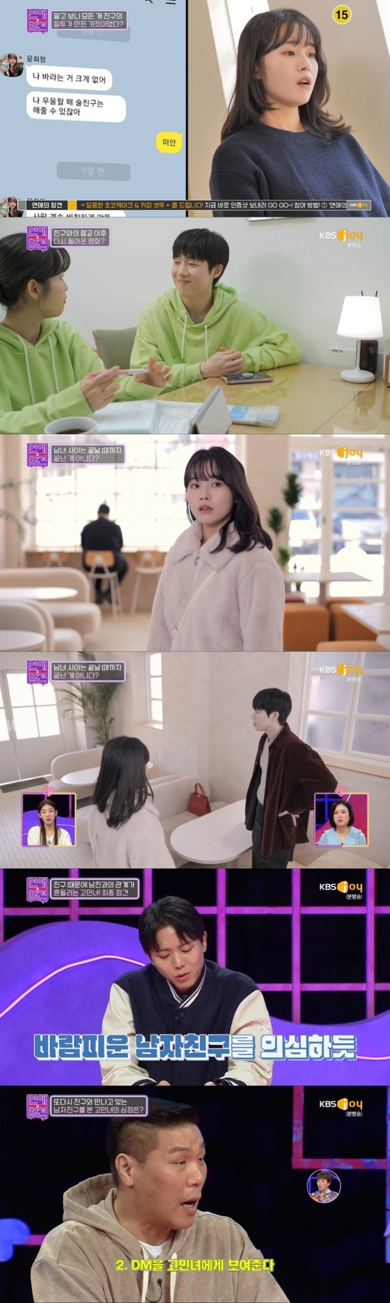 /사진=KBS Joy 예능프로그램 '연애의 참견' 방송화면