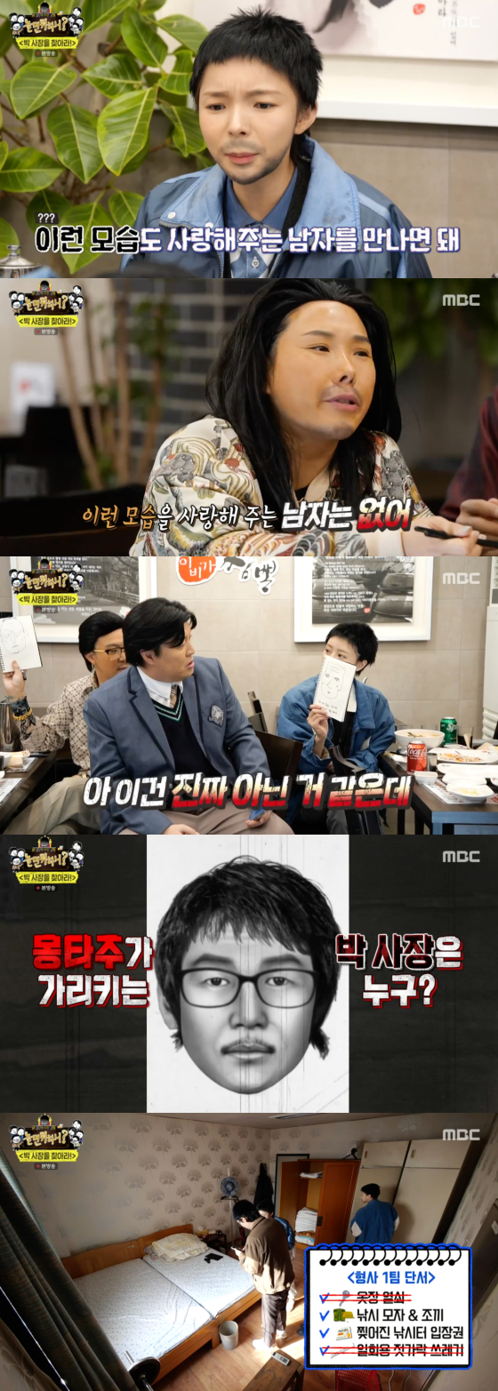 /사진=MBC &#039;놀면 뭐하니&#039; 방송 화면 캡처