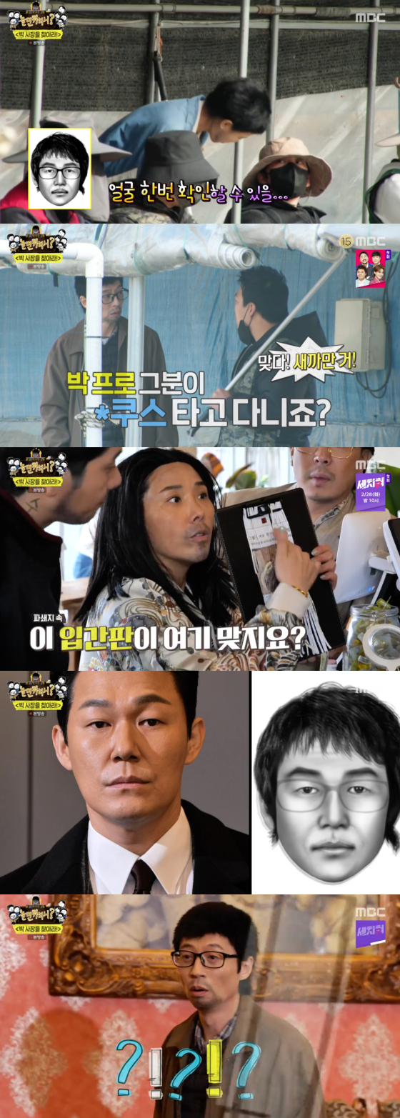 /사진=MBC &#039;놀면 뭐하니&#039; 방송 화면 캡처
