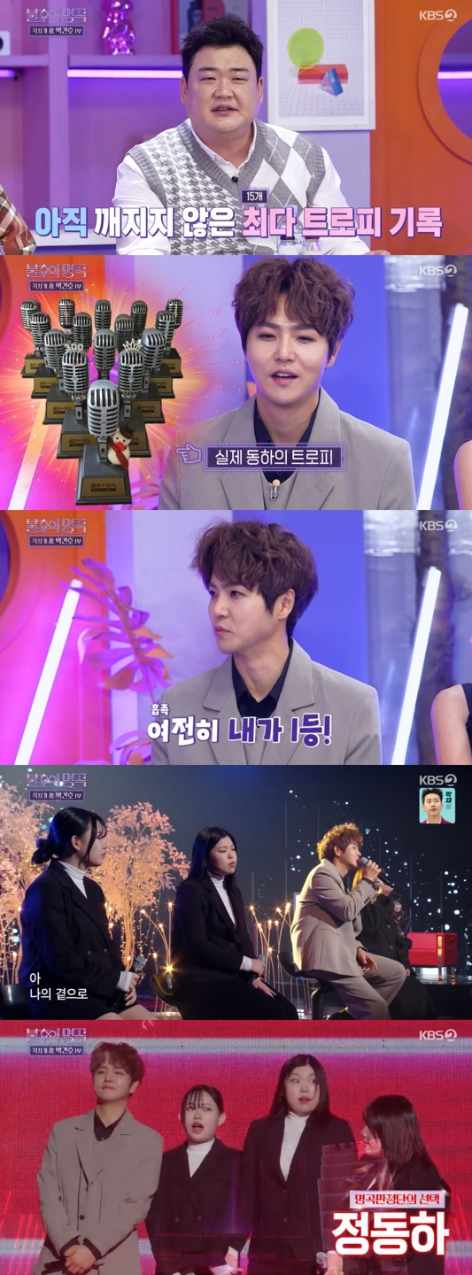 /사진=&#039;불후의명곡&#039; 방송화면 캡쳐