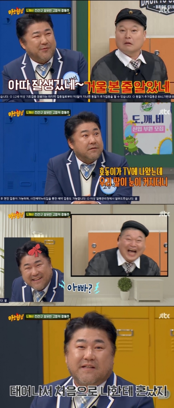 /사진=&#039;아는형님&#039; 방송화면 캡쳐