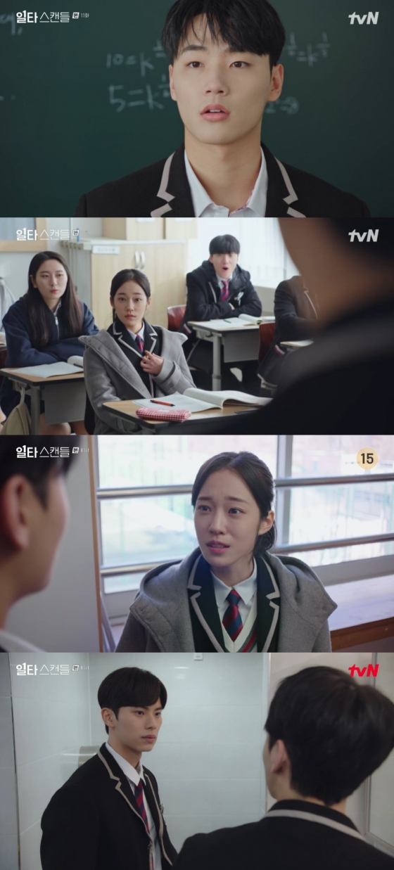 일타스캔들 / 사진=tvN 일타스캔들