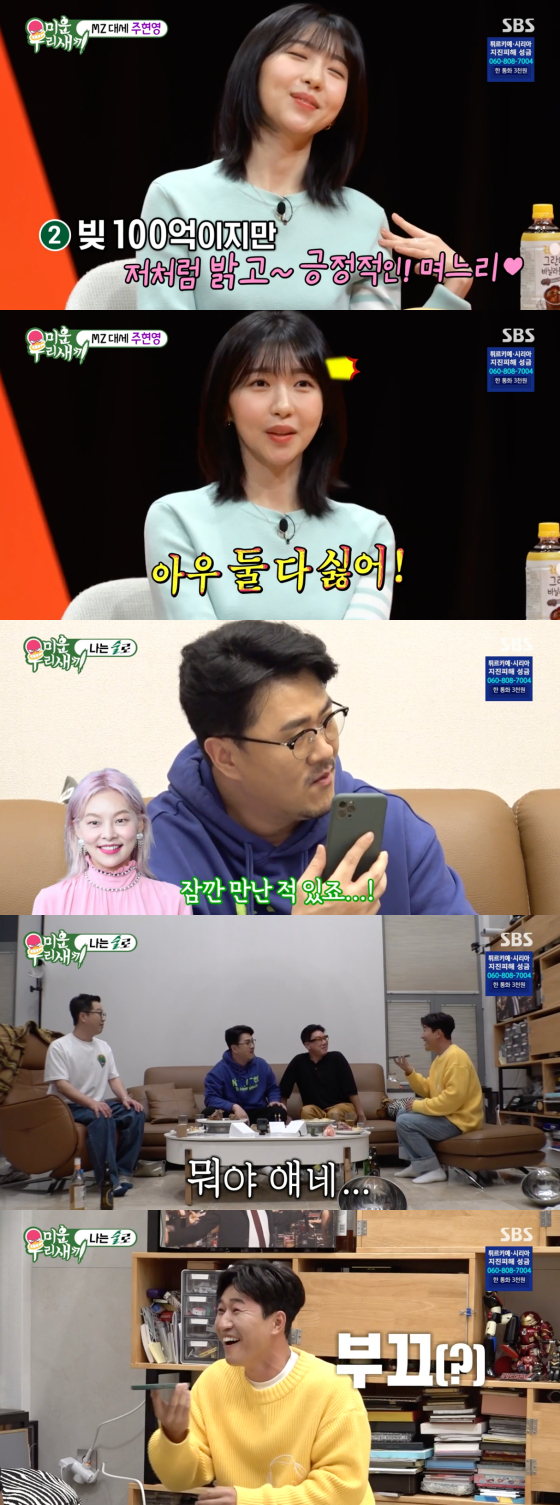 /사진=SBS &#039;미운 우리 새끼&#039; 방송 화면 캡처