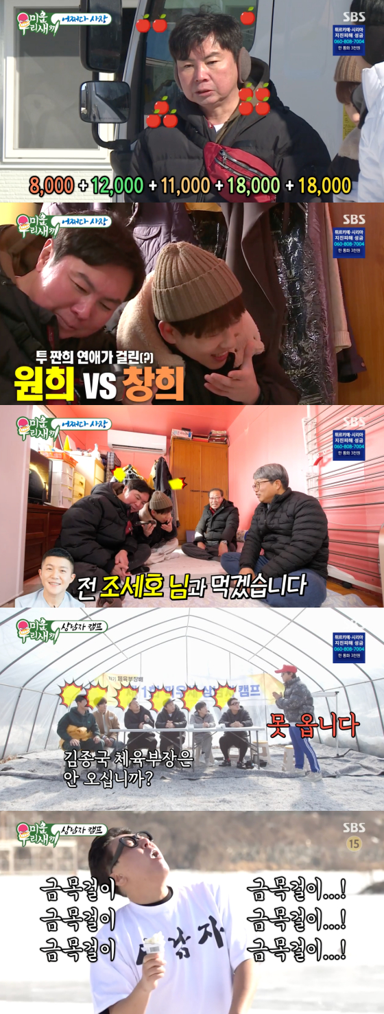 /사진=SBS &#039;미운 우리 새끼&#039; 방송 화면 캡처
