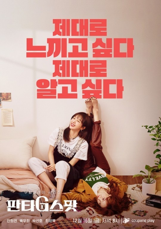 /사진제공=&#039;판타G스팟&#039;