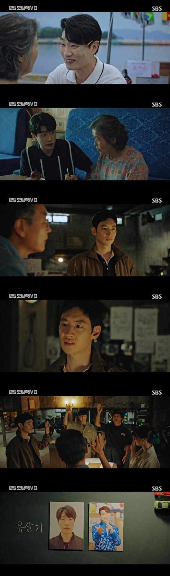 /사진=SBS 금토드라마 &#039;모범택시2&#039; 방송화면