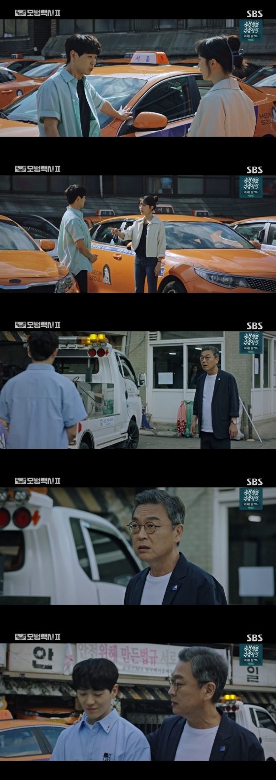 /사진=SBS 금토드라마 &#039;모범택시2&#039; 방송화면