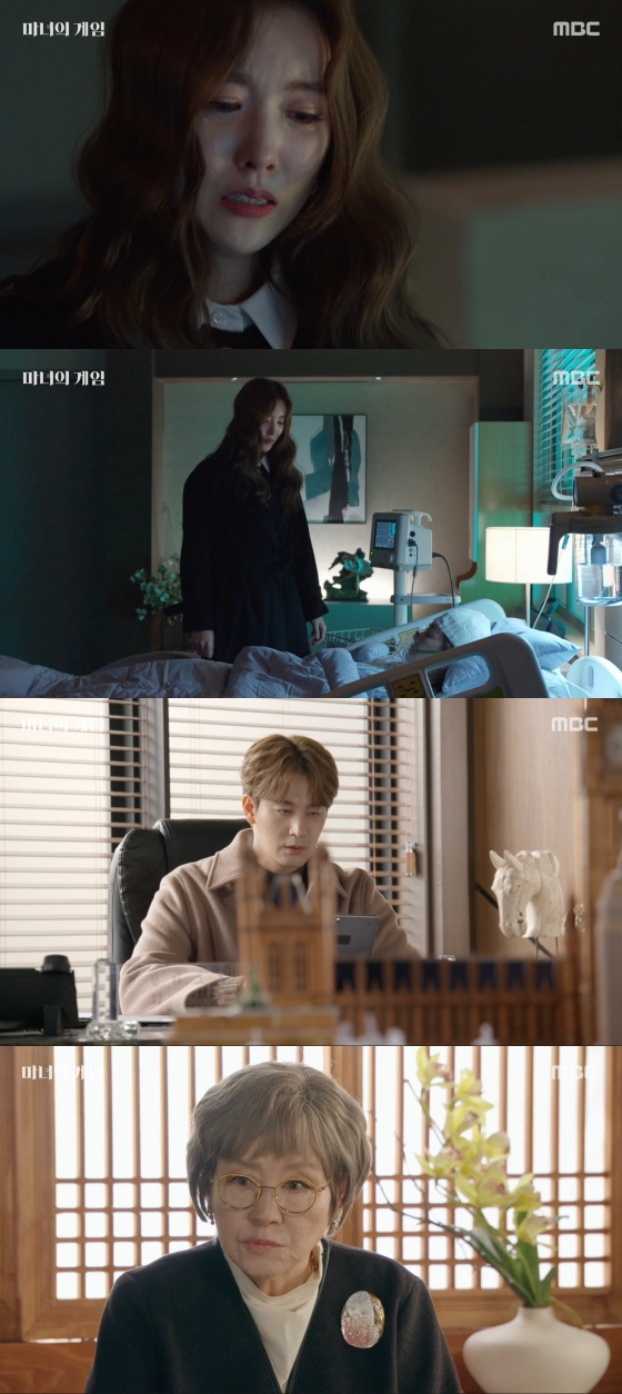 /사진=&#039;마녀의 게임&#039; 방송화면