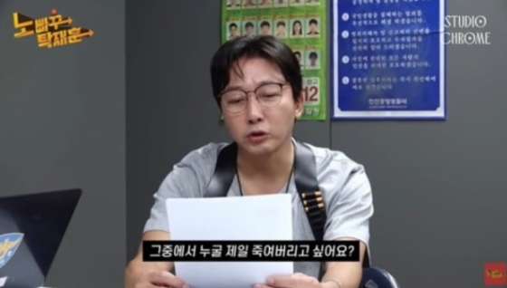 /사진=노빠꾸탁재훈