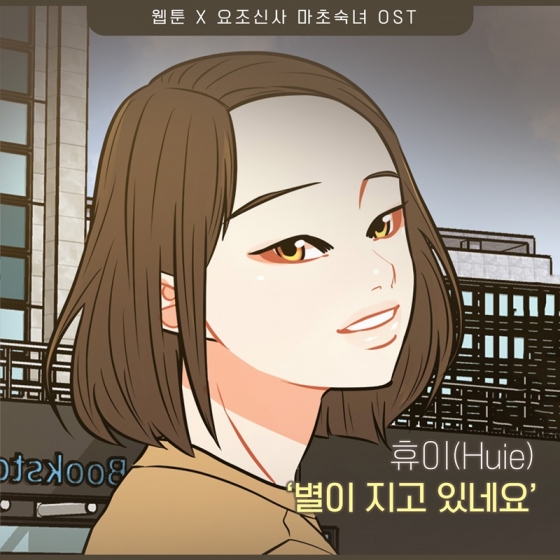 /사진=요구르트 스튜디오