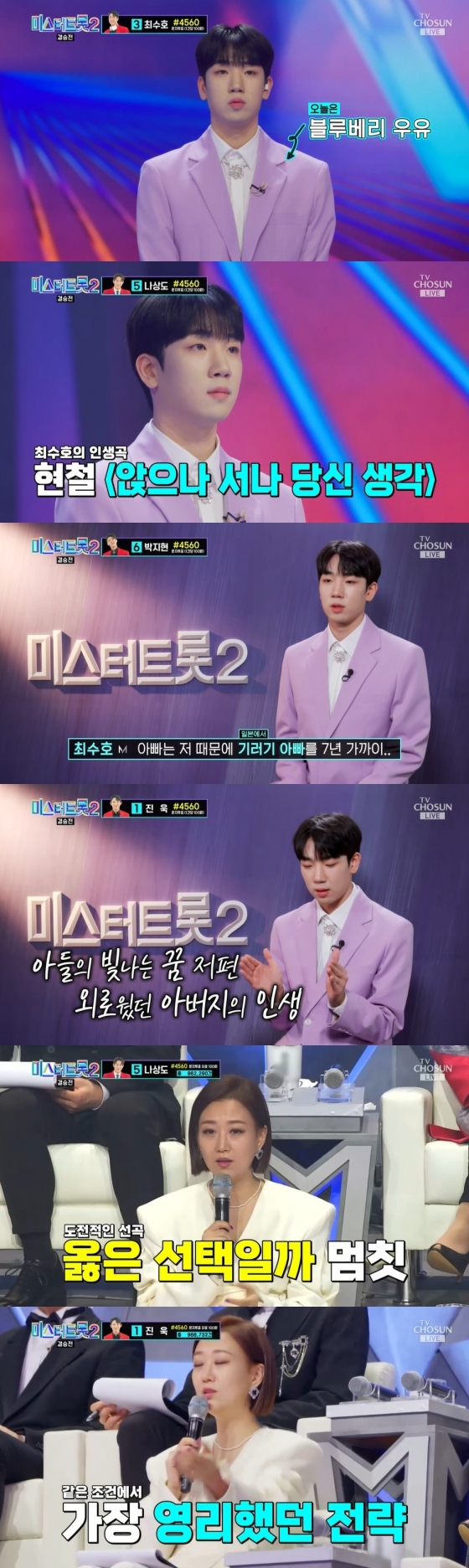 /사진=&#039;미스터트롯2&#039; 방송 화면