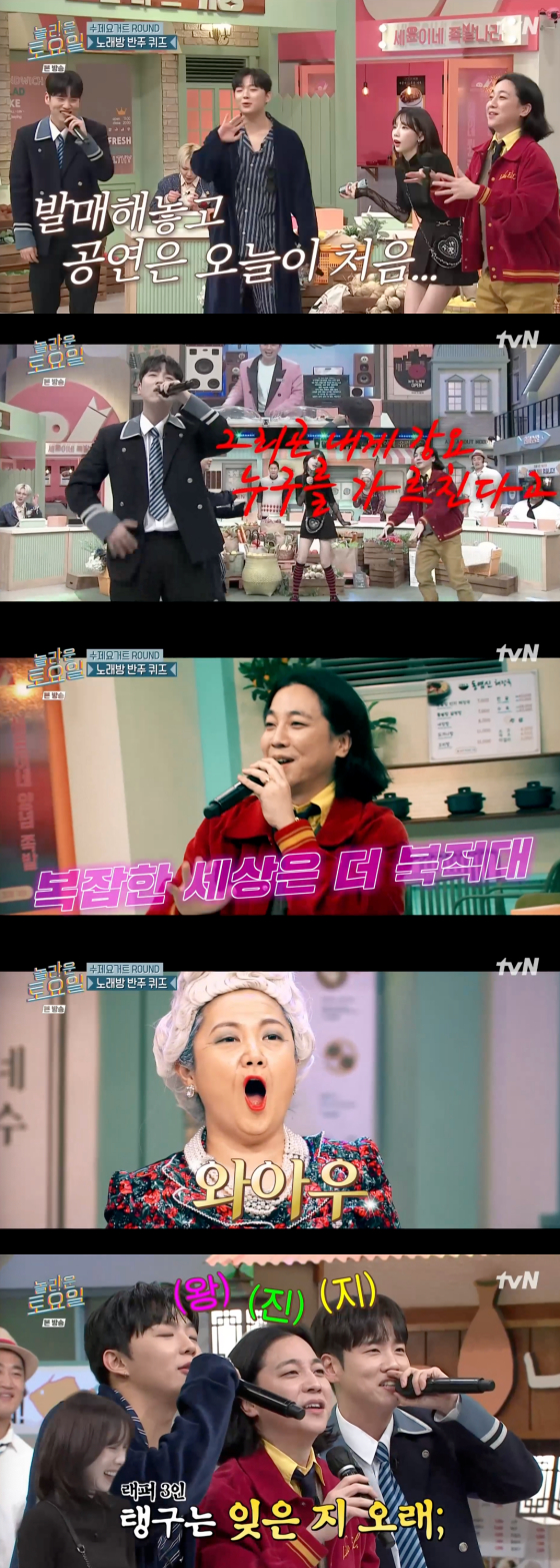 /사진=tvN &#039;놀라운 토요일&#039; 방송 화면 캡처