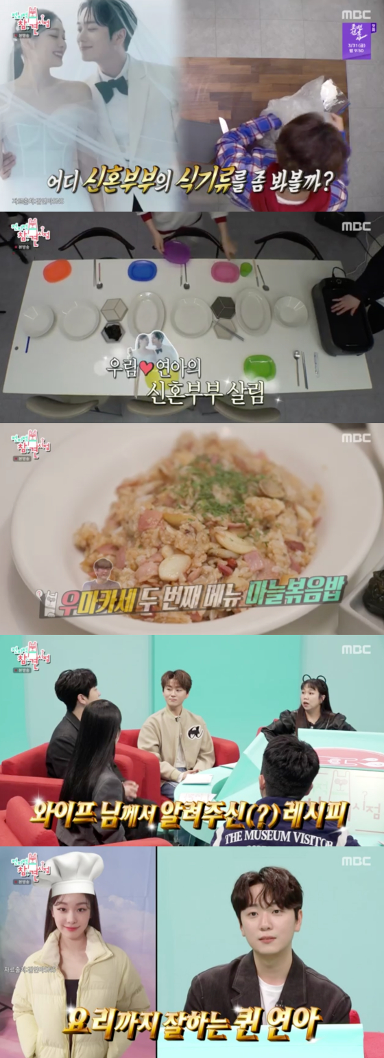 /사진=MBC &#039;전지적 참견 시점&#039; 방송 화면 캡처