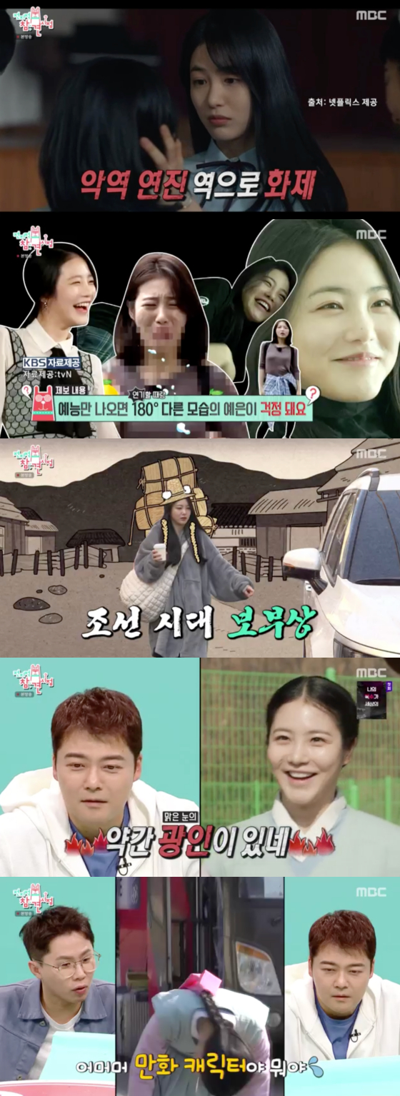 /사진=MBC &#039;전지적 참견 시점&#039; 방송 화면 캡처