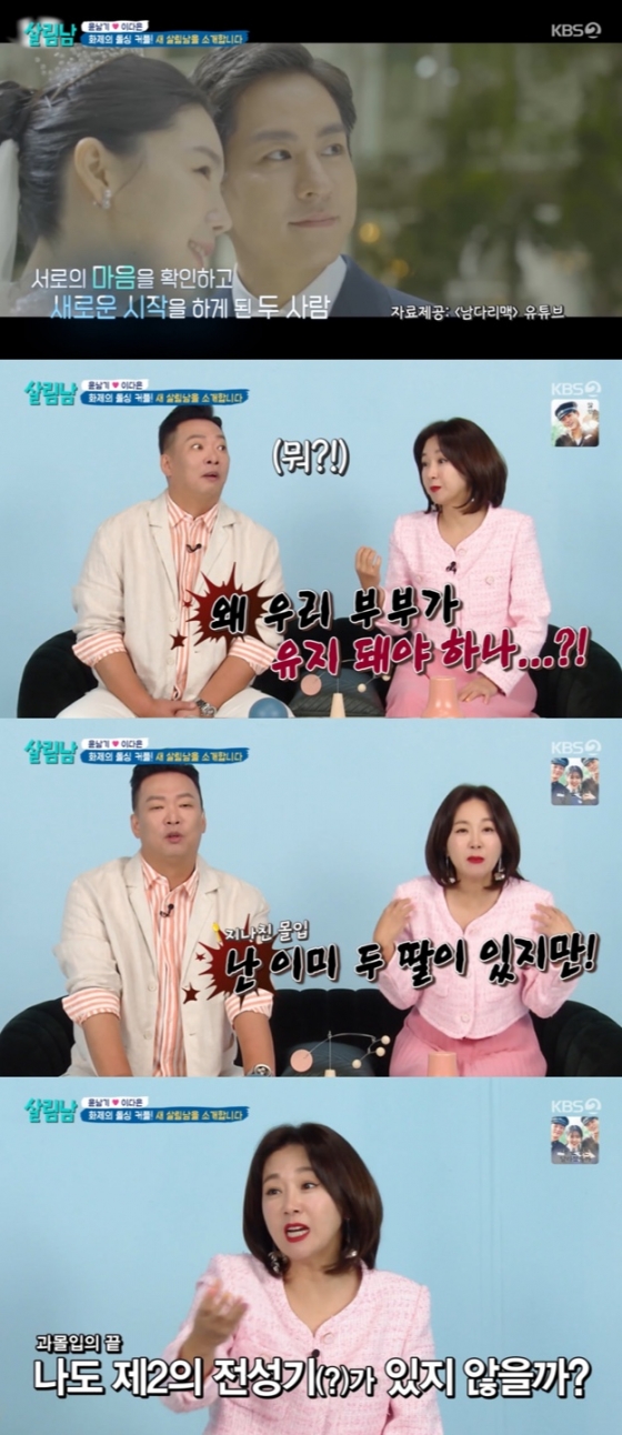 /사진='살림남2' 방송화면 캡쳐
