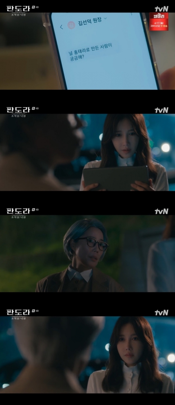 /사진=&#039;판도라:조작된 낙원&#039; 방송화면 캡쳐