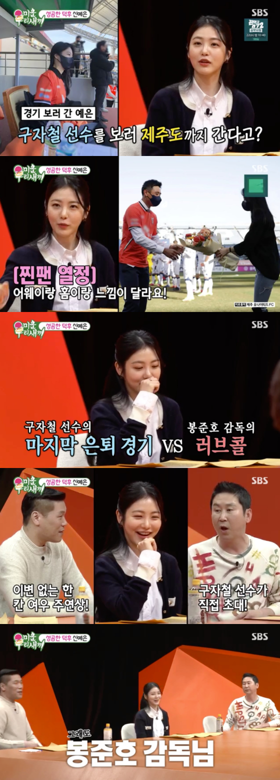 /사진=SBS &#039;미운 우리 새끼&#039; 방송 화면 캡처