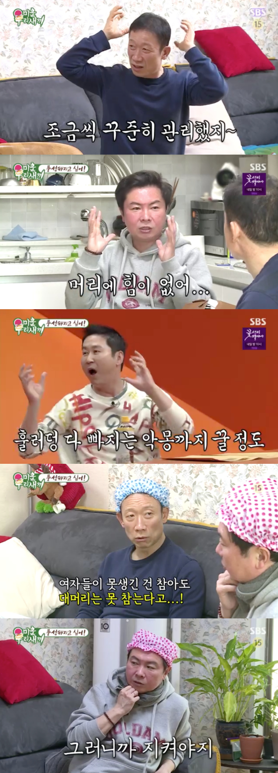 /사진=SBS &#039;미운 우리 새끼&#039; 방송 화면 캡처